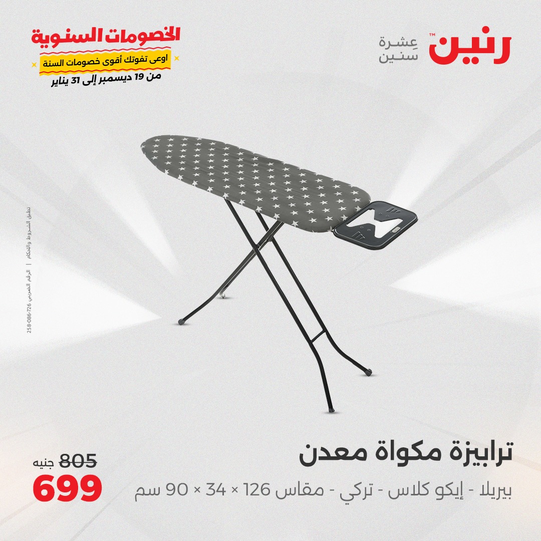 raneen offers from 20dec to 21dec 2024 عروض رنين من 20 ديسمبر حتى 21 ديسمبر 2024 صفحة رقم 39